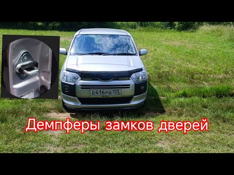 Видео: Toyota succeed / probox. Установил демпферы замков дверей.