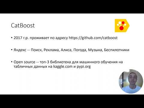 Видео: Градиентный бустинг, catboost и оценка оттока