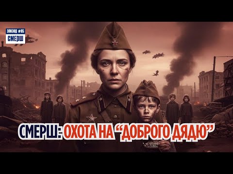 Видео: ДЕТСКИЕ РИСУНКИ КАК ШИФР АБВЕРА: Расследование СМЕРШ | Драма Разведки | ЭПИЗОД №5