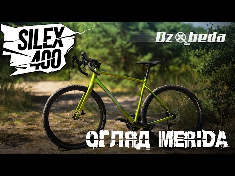 Видео: Merida Silex 400 2024 - Огляд гравійного велосипеда