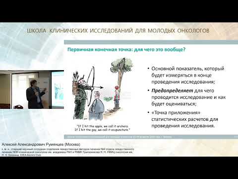 Видео: Чтение статей с результатами клинических исследований: критический подход