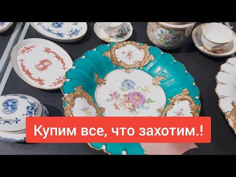 Видео: АНТИКВАРНЫЙ РЫНОК. Приглашаю за покупками...Жду вас у себя на канале.
