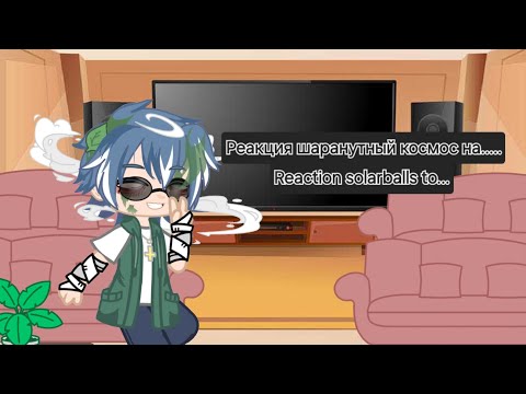 Видео: Реакция шаранутый космос на....The reaction of the shambling cosmos to... 