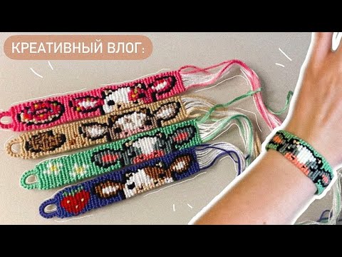 Видео: 🐮ПЛЕТУ ФЕНЕЧКИ-КОРОВКИ🥛