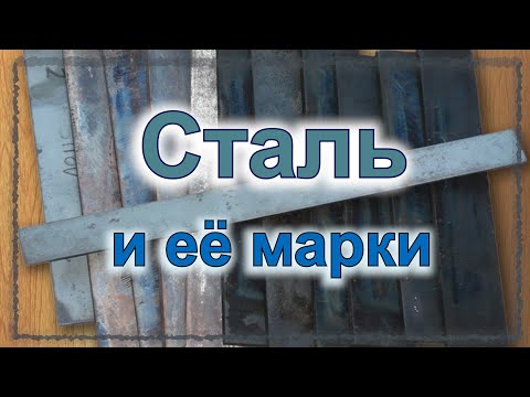 Видео: Сталь для ножа и ее марки (серия "Заточка", часть 1/5, доп. 3/12)