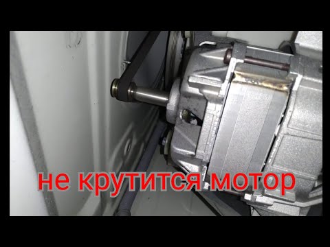 Видео: Не крутится барабан cтиральной машины Siemens . Решение проблемы.