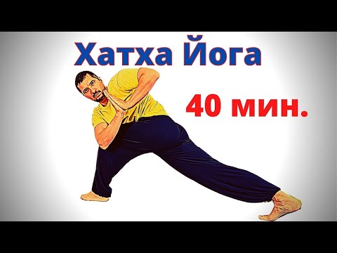 Видео: Хатха Йога для начинающих в домашних условиях | Комплекс на всё тело