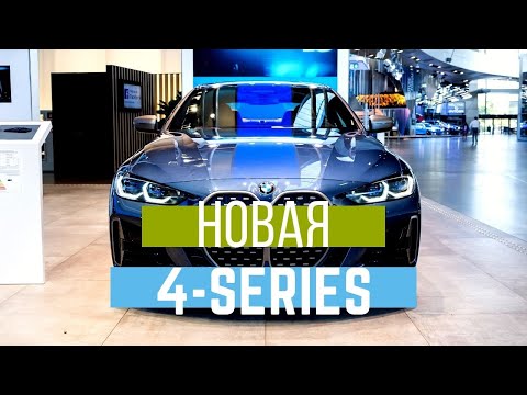 Видео: Обзор НОВОЙ BMW 4 СЕРИИ - Кто Больше?