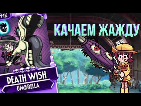 Видео: УРААА ЭТО СВЕРШИЛОСЬ | Skullgirls mobile