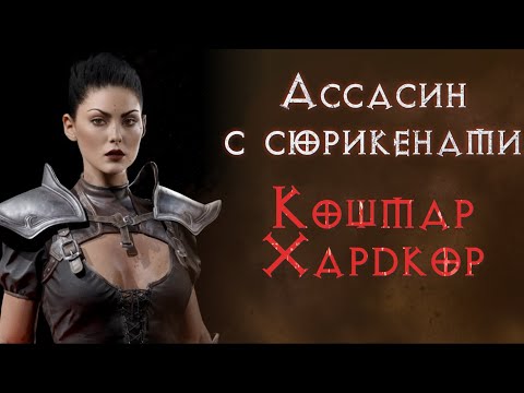 Видео: Блейд синка - дорога в ад. Соло прохождение. Хардкор. SSF.  Diablo 2 Resurrected