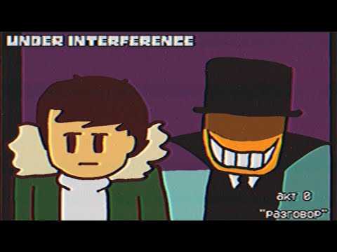 Видео: Under interference акт 0 "разговор" (rus, animation)