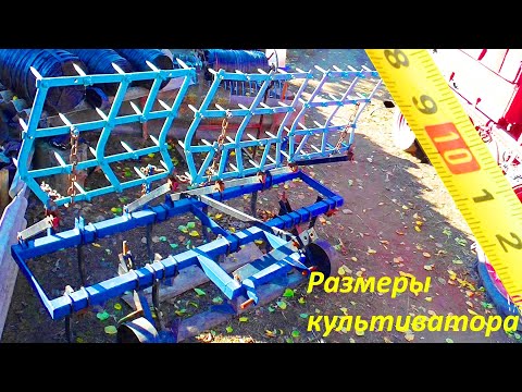 Видео: Размеры заводского культиватора!