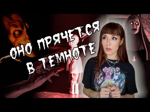 Видео: СТРАШНАЯ ИСТОРИЯ ✯ Темнота может забрать тебя... #крипипаста