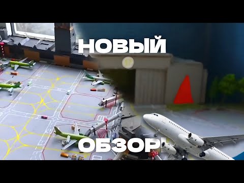 Видео: Обзор аэропорта "Гагарин Игрушечный". Аэропорту 6 лет