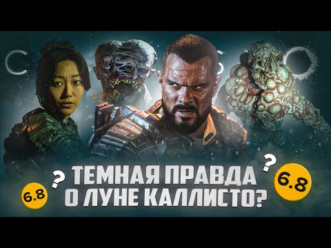 Видео: О ЧЕМ БЫЛ The Callisto Protocol? ВЕСЬ СЮЖЕТ ЗА 23 МИНУТЫ (это имба или нет?)