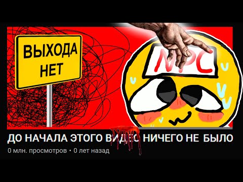 Видео: СТАТЬ НОРМИСОМ?