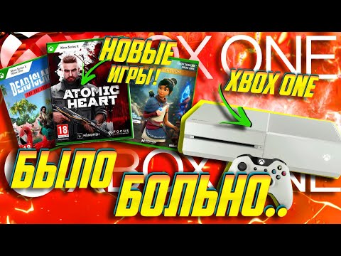 Видео: ⚡ЖЕСТЬ! Xbox One в 2025! Как работают НОВЫЕ и МОЩНЫЕ Игры?