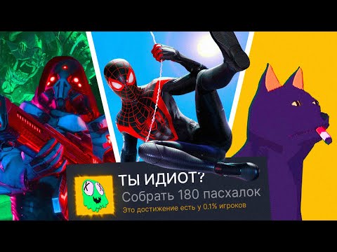 Видео: ПРОХОЖУ 3 РАНДОМНЫЕ ИГРЫ НА 100% ДОСТИЖЕНИЙ!