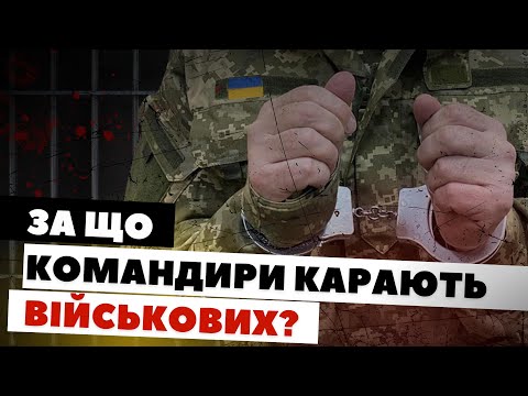 Видео: Злочинні накази: командири плюють на права військових! ЩО РОБИТИ? | Розповідає юристка