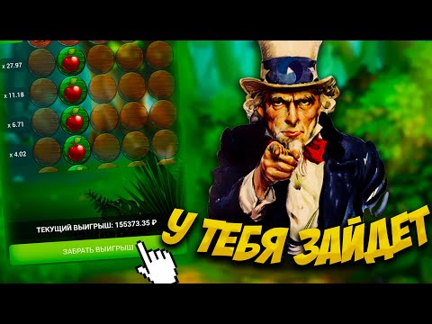 Видео: ЭТА СТРАТЕГИЯ НА ЯБЛОЧКИ ЗАХОДИТ ВСЕГДА | Тактика на Apple of Fortune | 1xbet