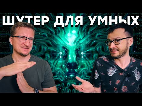 Видео: Плохой Immersive Sim. Обзор System Shock 2023