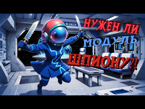 Видео: Оценка Модуля в Super Sus | Шпион #13