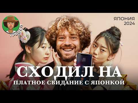 Видео: Работа в Японии: профессиональные бомжи и подруги на час | Необычные профессии