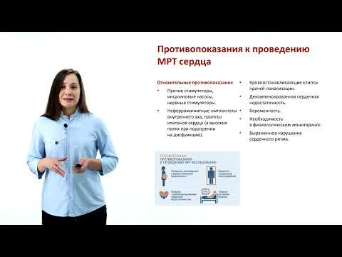 Видео: МРТ сердца: как, кому и зачем?