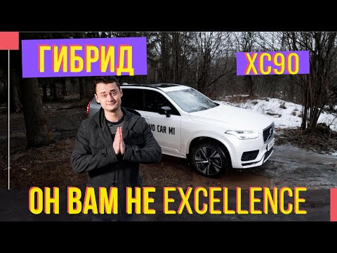 Видео: Volvo XC90 T8  plug-in-hybrid гибрид  обзор Подержанные автомобили