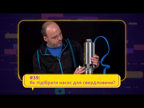 Видео: №39: Як підібрати насос для свердловини? Що таке динамічний та статичний рівень води в свердловині?