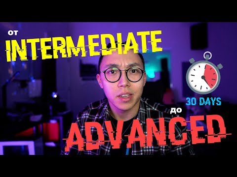 Видео: КАК ПРЕОДОЛЕТЬ ПЛАТО НА INTERMEDIATE? *выучить английский быстро*