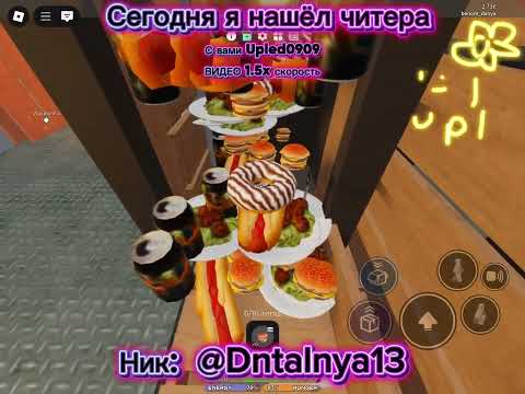 Видео: Сегодня у нас читер