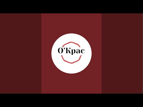 Видео: О’Крас WOMAN в прямом эфире!