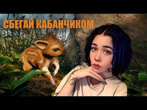 Видео: Кабанчик Борис / Adorable Adventures / Демо