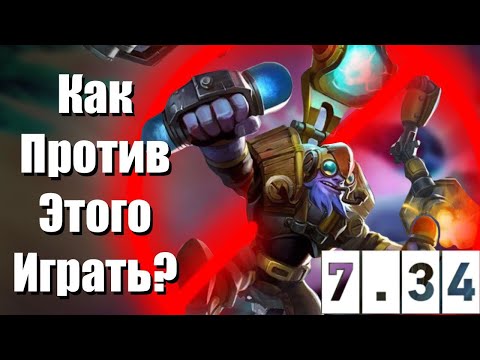 Видео: Как Контрить Тинкера в 7.34?