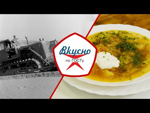 Видео: Кухня великих советских строек | Вкусно по ГОСТу (2025)