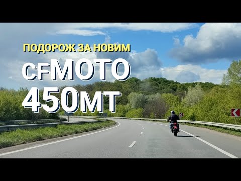 Видео: У Дніпро за новим мотом