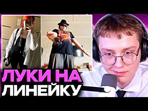 Видео: ДРЕЙК ОЦЕНИВАЕТ ПОДПИСЧИКОВ НА 1 СЕНТЯБРЯ #2
