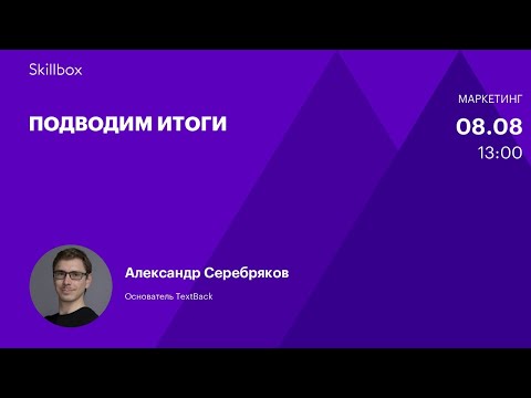 Видео: Мобильный маркетинг: подводим итоги интенсива по мессенджер-маркетингу