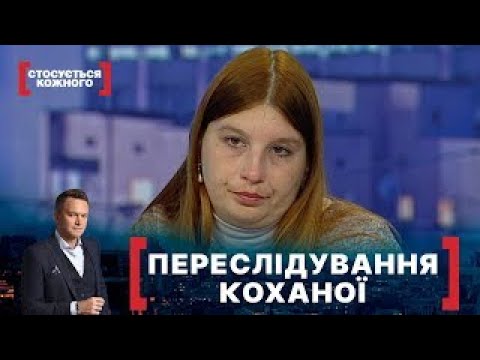 Видео: ХВОРОБЛИВЕ КОХАННЯ ЧИ ЗАЛЕЖНІСТЬ ВІД РЕВНОЩІВ? | Стосується кожного