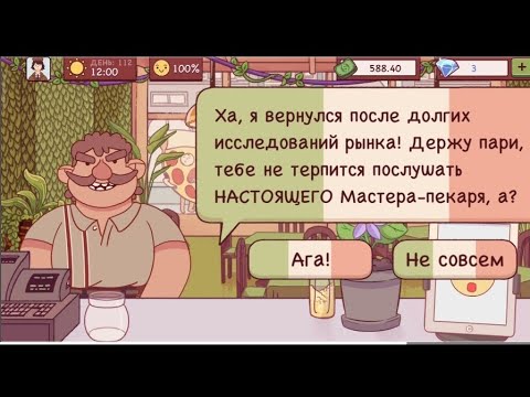 Видео: ПЕКАНТО ПРЕДЛОЖИЛ НАМ СДЕЛАТЬ ФИРМЕННОЕ БЛЮДО? АНЖЕЛИКА ТРЕБУЕТ О ПРОДАЖЕ НАШЕЙ ПИЦЦЕРИИ? ХПОП