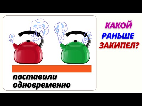 Видео: КАКОЙ ЧАЙНИК РАНЬШЕ ЗАКИПЕЛ?