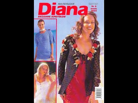 Видео: DIANA маленькая  №6 2004 Fashion magazine іn russian