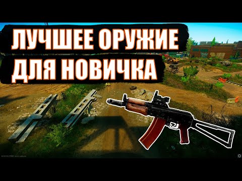 Видео: Гайд для новичков. Оружие до 15го лвла. 2023