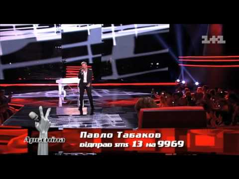Видео: Павел Табаков «Тільки ти моя»