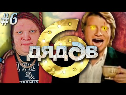 Видео: 6 дядов | Ведьмак и Киберпанк видеомемы | Выпуск 6