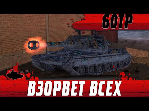 Видео: ОЧЕНЬ ИНТЕРЕСНАЯ ВЕТКА ТАНКОВ ● ЗАЧЕМ КАЧАТЬ 60TP ● WoT Blitz