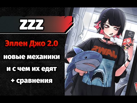 Видео: ZZZ Новая Акула. Механики и опыт игры