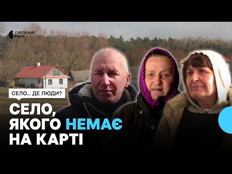 Видео: “Савичі — так воно й лишилося в людей”: історія села на Рівненщині, якого вже немає