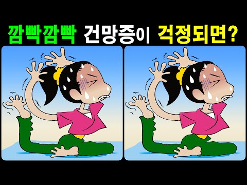 Видео: 【Головоломка / Найди различия】 Найдите различия за 90 секунд! 【Профилактика деменции】